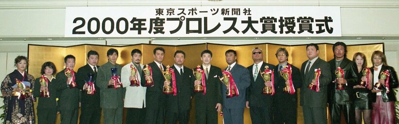 2001年1月のプロレス大賞授賞式では真ん中に立った