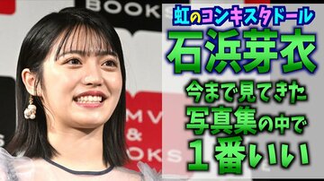 石浜芽衣