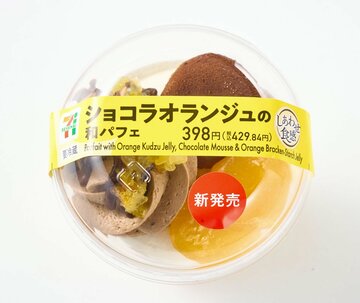 「ショコラオランジェの和パフェ」