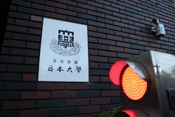ついにアメフト部を廃部とした日大
