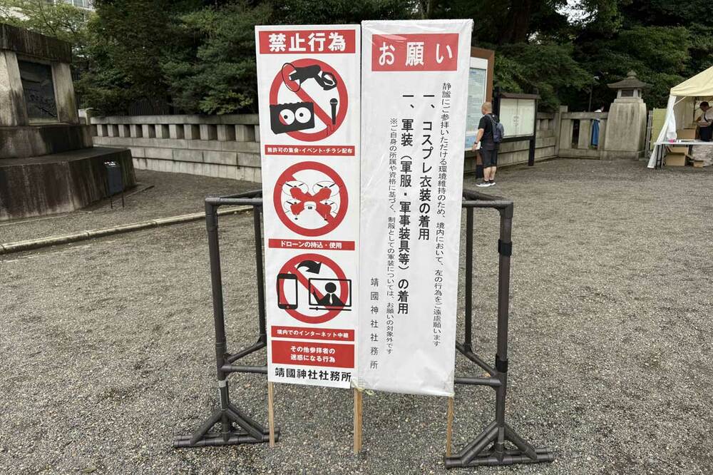 靖国神社で境内に置かれたコスプレや軍装の着用禁止のお願い
