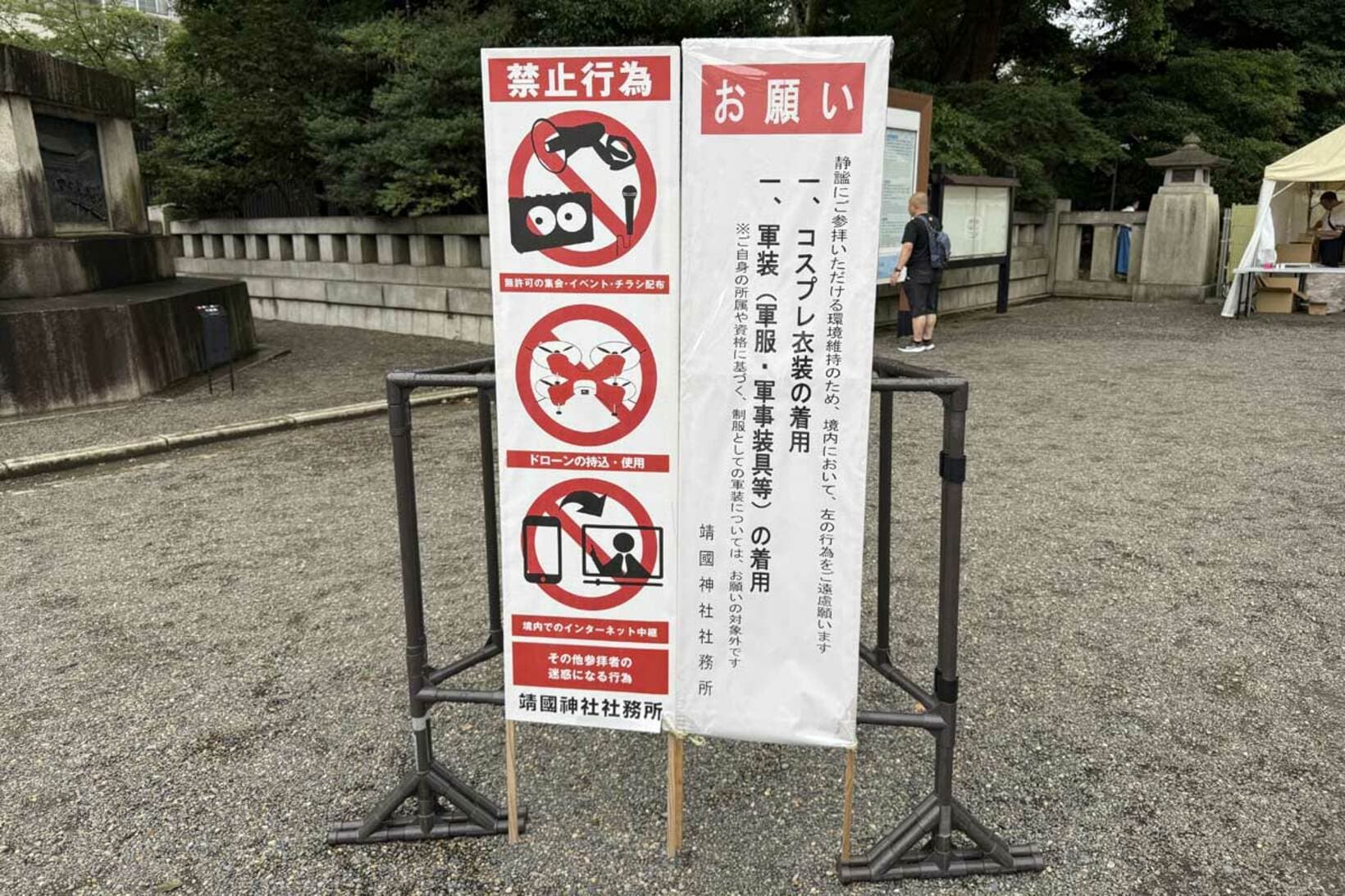 靖国神社で境内に置かれたコスプレや軍装の着用禁止のお願い