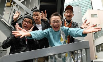  左から大久保ノブオ、梅垣義明、柴田理恵、喰始