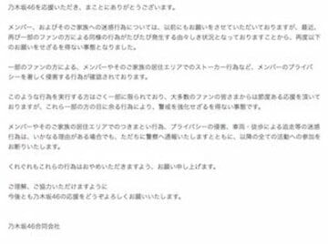  乃木坂４６の公式サイトに掲載されたメッセージ