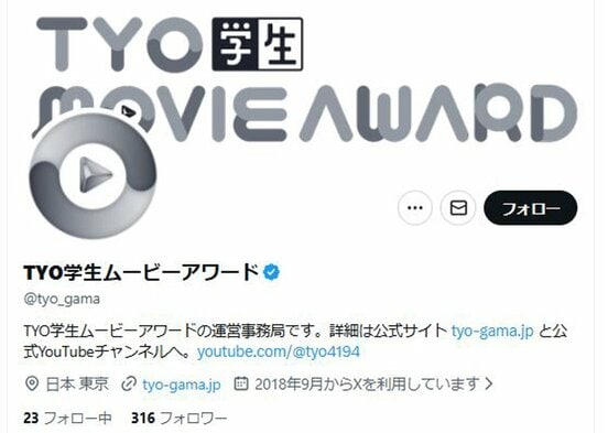 TYO学生ムービーアワードの公式ZXアカウント(https://x.com/tyo_gama)