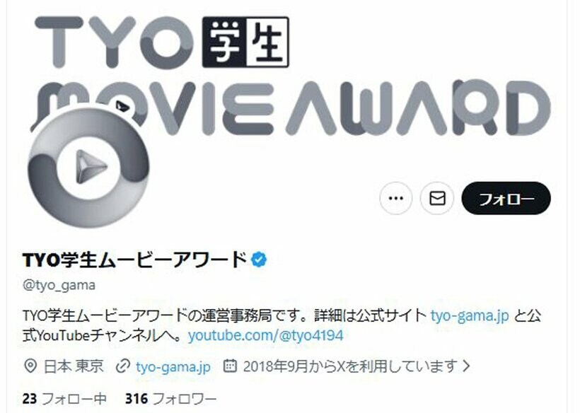TYO学生ムービーアワードの公式ZXアカウント(https://x.com/tyo_gama)
