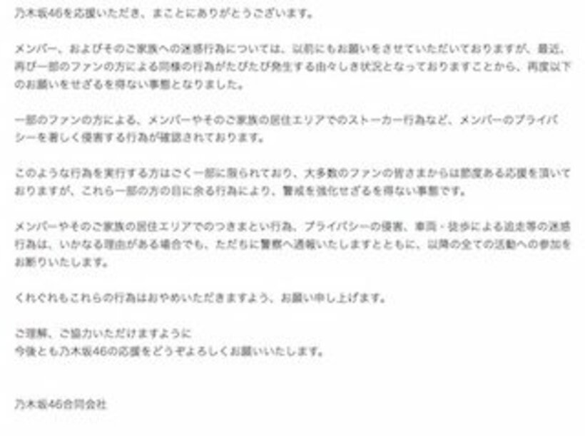  乃木坂４６の公式サイトに掲載されたメッセージ