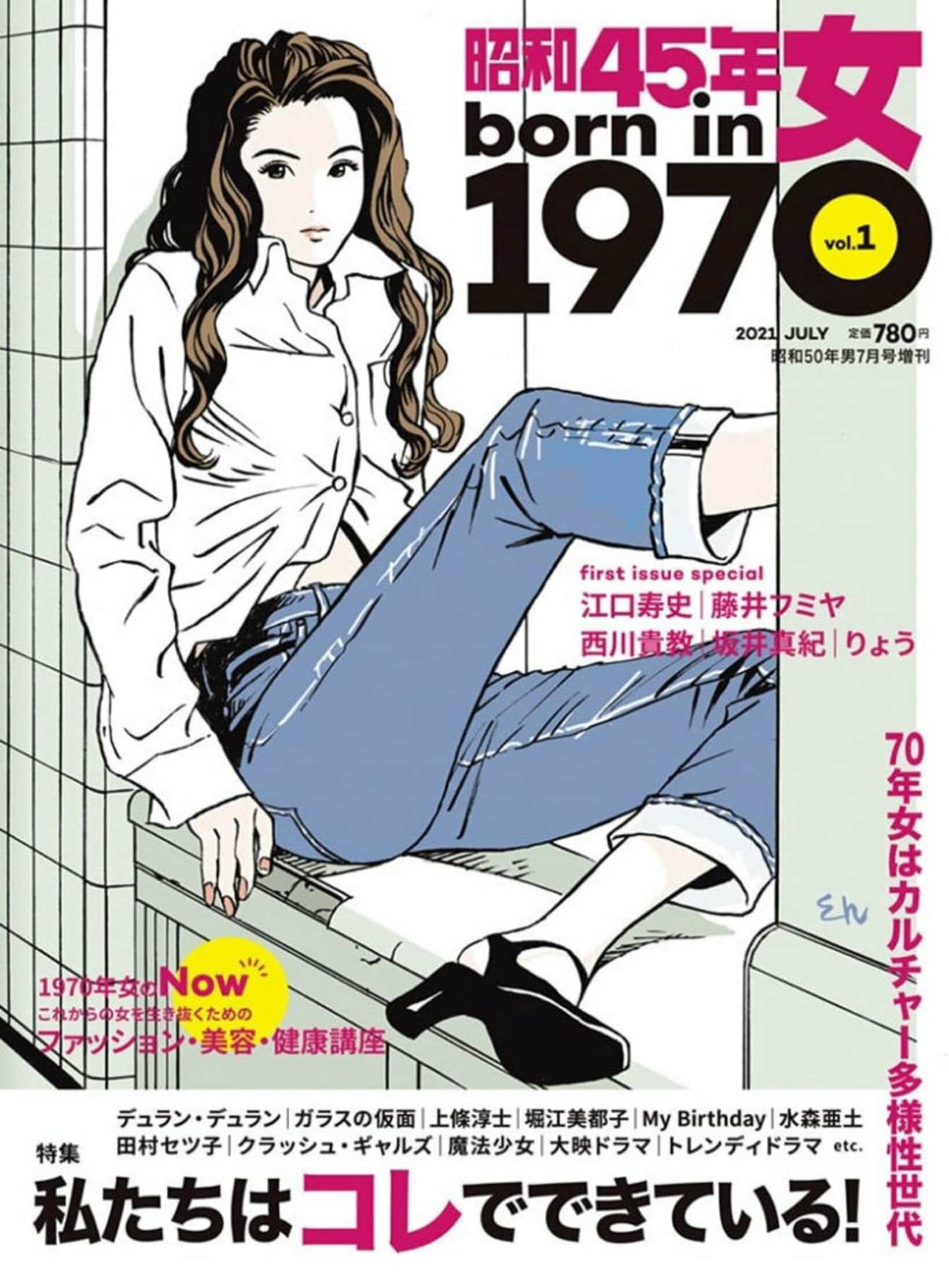 品切れ続出！江口寿史氏が書き下ろした「昭和４５年女・１９７０年女Vol.1」