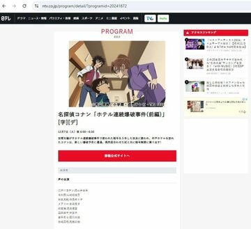 日本テレビの公式サイト