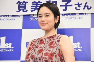 筧美和子
