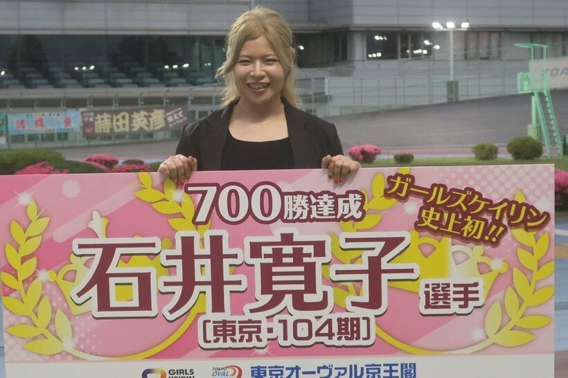 ガールズ初の７００勝を達成した石井寛子の表彰式が行われた
