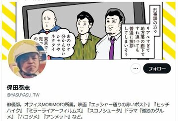 保田泰志のXアカウント
