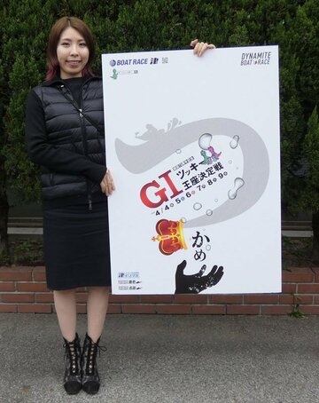 津GⅠ「開設73周年記念ツッキー王座決定戦」のPRのため中京スポーツを訪れた高田ひかる