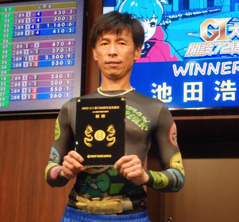 鳴門ボート・GⅠ大渦大賞】池田浩二 通算15回目のGⅠ制覇に笑顔