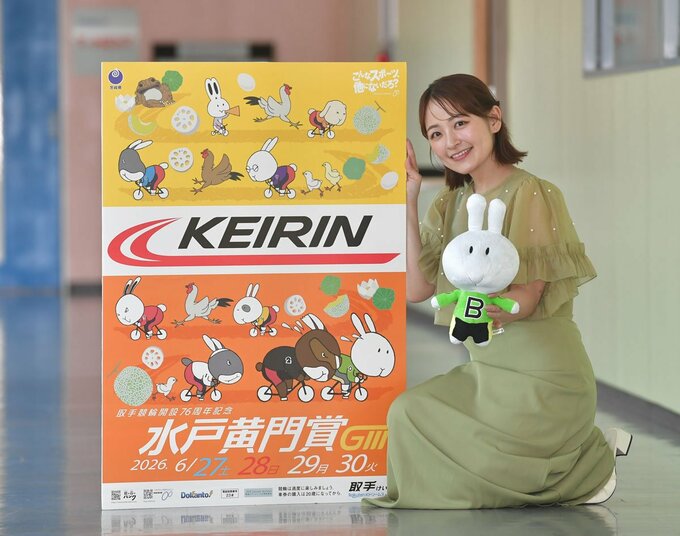 【取手競輪・水戸黄門賞】来社PRの柳瀬さきがどうしても見たいのは…