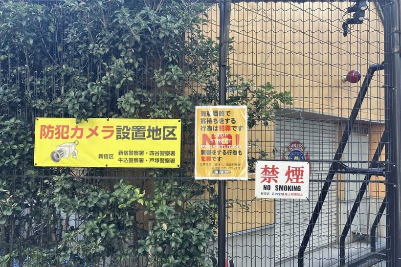 立ちんぼが集まる大久保公園に「客待ちNO」の張り紙