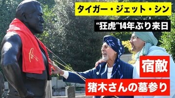 猪木さんの銅像をサーベルで突くタイガー・ジェット・シン