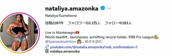 ロシアのボディビル女子、ナタリア・クズネツォワのインスタグラム(@nataliya.amazonka)