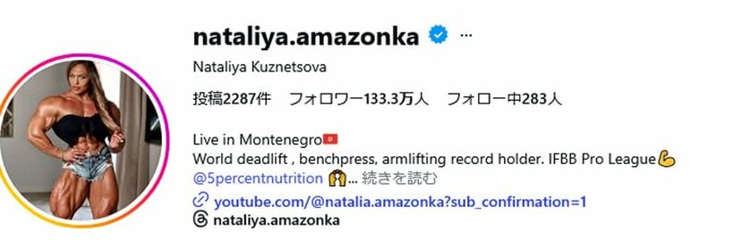 ロシアのボディビル女子、ナタリア・クズネツォワのインスタグラム（＠nataliya.amazonka）