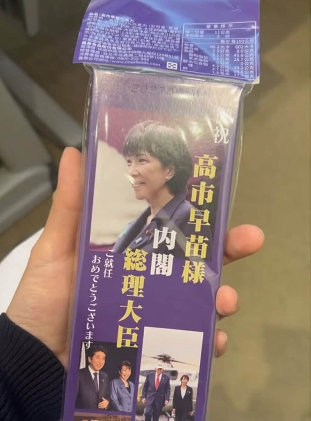 台湾で「高市早苗チョコ」が発売！？ SNS大反響「買い占めなきゃ