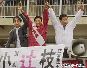  枝野代表（右）とともに辻元氏（中）を応援した小林氏