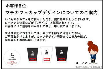 ローソンが店頭に掲示したお知らせ文