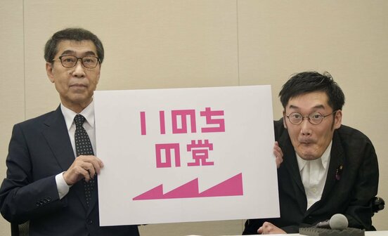いのちの党のロゴを発表する山本ジョージ代表(左)と天畠大輔共同代表