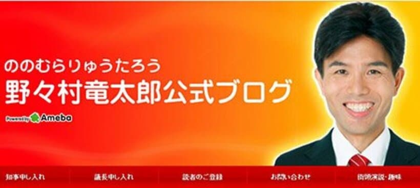 野々村竜太郎公式ブログ（インターネットから）