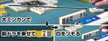 あの手が満貫に！
