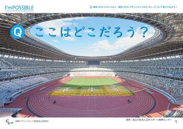  「Ｉ’ｍＰＯＳＳＩＢＬＥ」の教材（Ｉ’ｍＰＯＳＳＩＢＬＥ日本版事務局提供）