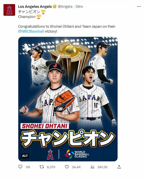 WBC】大谷翔平＆トラウトがいるのにナゼ勝てない… エンゼルスファン