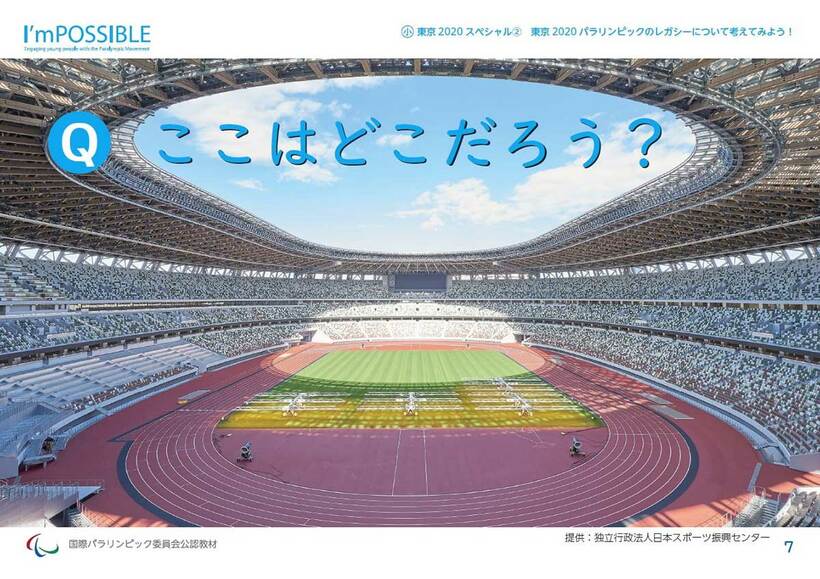  「Ｉ’ｍＰＯＳＳＩＢＬＥ」の教材（Ｉ’ｍＰＯＳＳＩＢＬＥ日本版事務局提供）