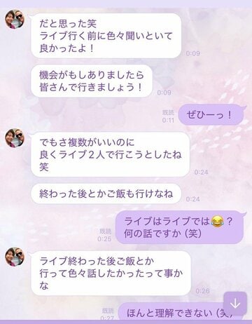 ＲＹＯと女性のＬＩＮＥやりとり⑦