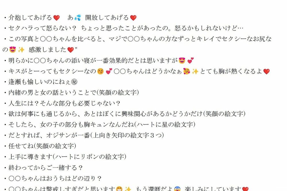 福井県の杉本達治前知事が女性職員に送っていたメッセージの抜粋（調査委員の報告書から）