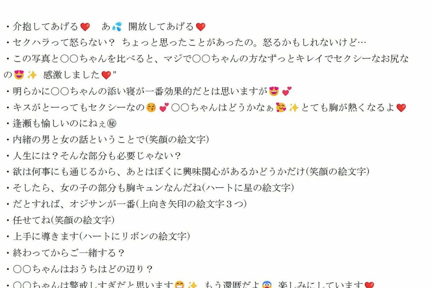 福井県の杉本達治前知事が女性職員に送っていたメッセージの抜粋（調査委員の報告書から）