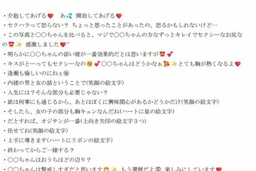 福井県の杉本達治前知事が女性職員に送っていたメッセージの抜粋（調査委員の報告書から）
