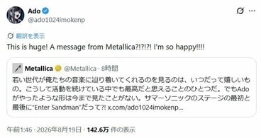 Ado大喜びのXポスト
