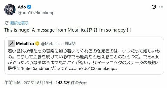Ado大喜びのXポスト