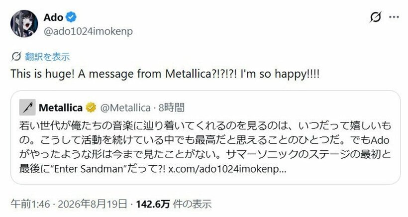 Ａｄｏ大喜びのＸポスト