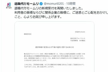 公式Xで新規受付の再会を発表したモームリ