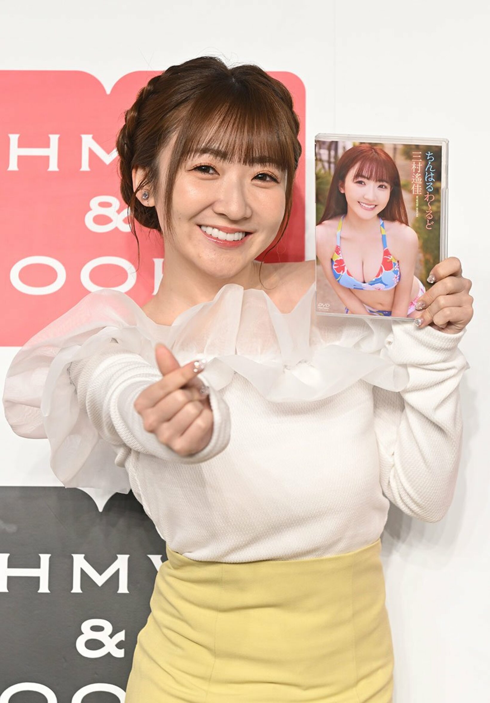 ファーストＤＶＤイベントを行った三村遥佳
