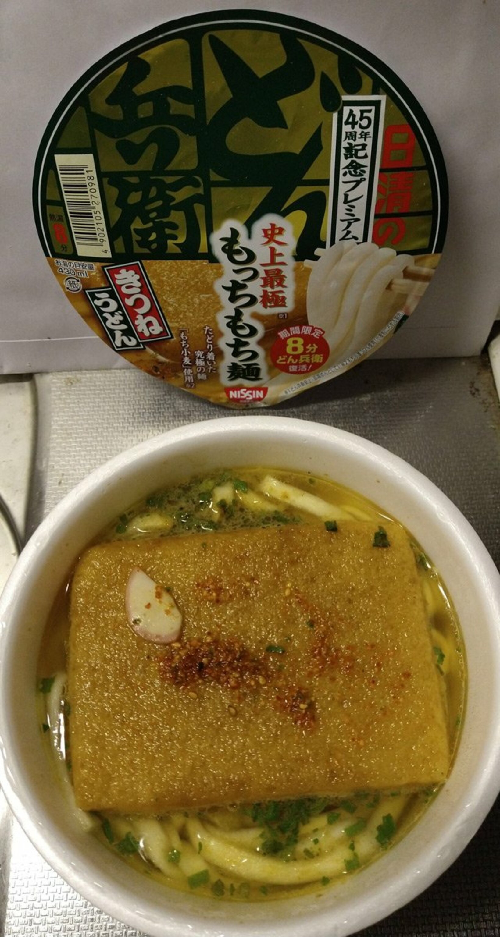  日清「日清の最強どん兵衛　きつねうどん」