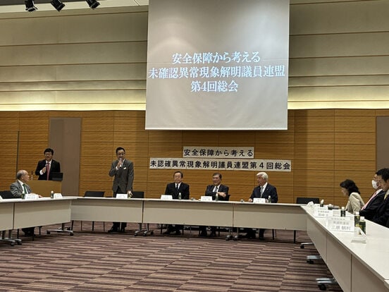 第４回総会が行われたUFO議連