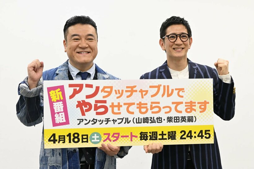左から山崎弘也、柴田英嗣