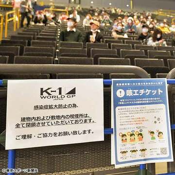  強行開催した「Ｋー１」の会場に張られたコロナ対策の張り紙