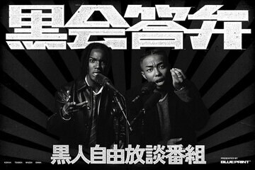 忖度なし・タブーなしで徹底討論をするＹｏｕＴｕｂｅ番組「黒会討論」がスタート