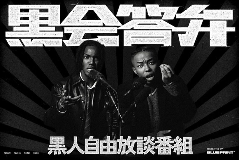 忖度なし・タブーなしで徹底討論をするＹｏｕＴｕｂｅ番組「黒会討論」がスタート