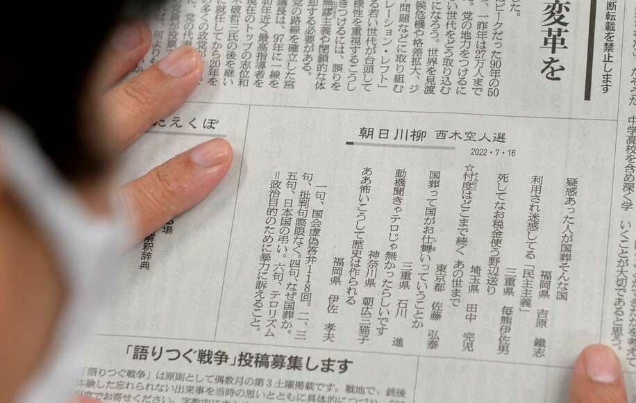  ７月１６日発行の朝日新聞に掲載された朝日川柳（東スポＷｅｂ）