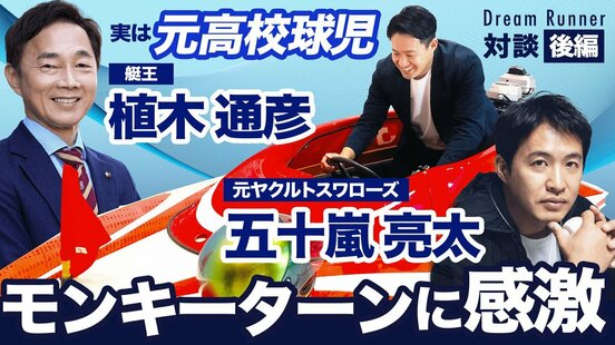  五十嵐氏のメジャー時代の貴重な話も聞くことがきる