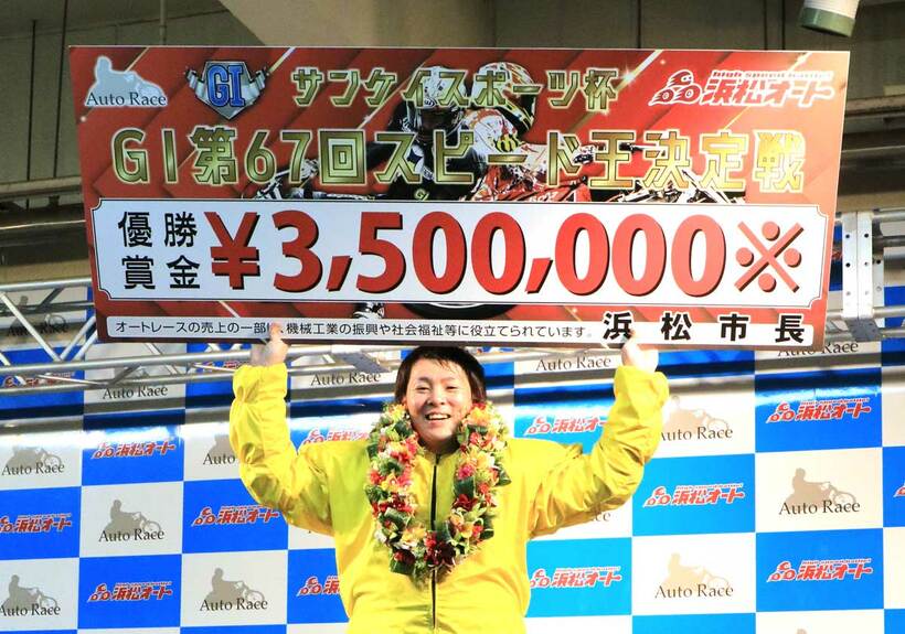 賞金ボードを掲げ笑顔の鐘ケ江将平